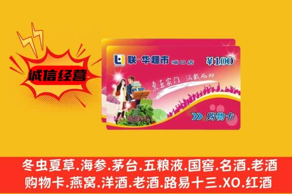 上海浦东新区回收超市卡