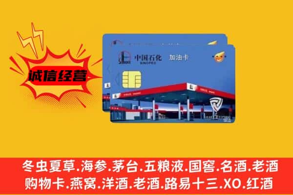 上海浦东新区回收加油卡