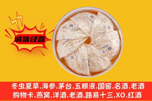 上海浦东新区回收燕窝