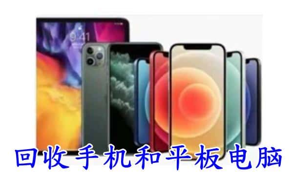 上海浦东新区回收手机